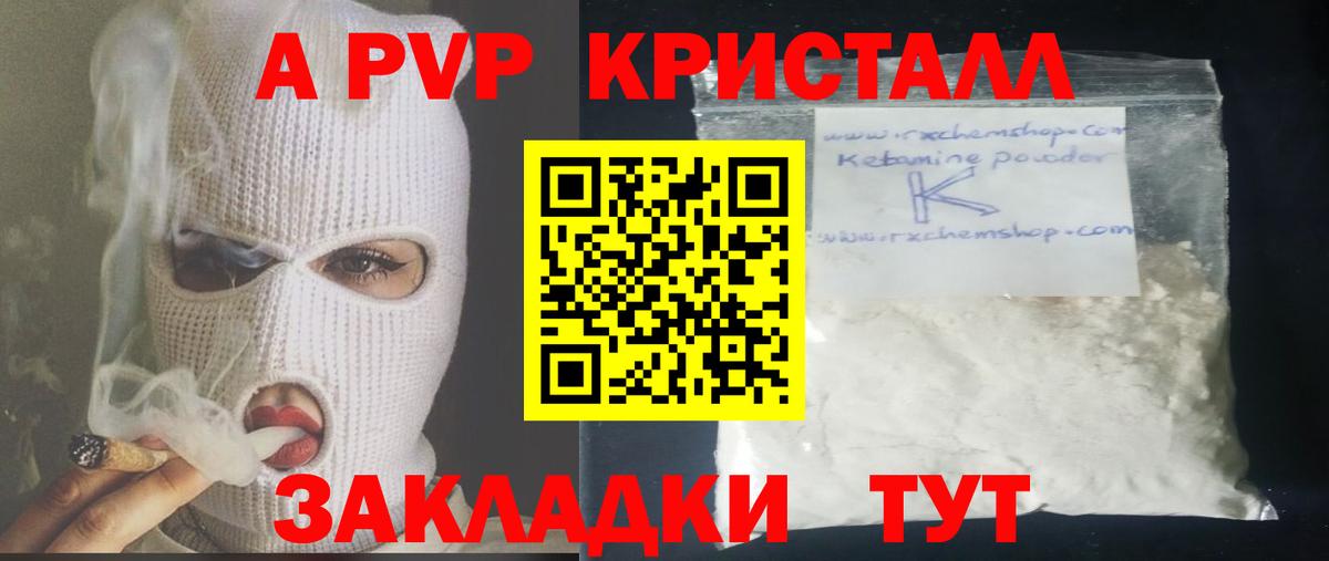 Alpha PVP  А ПВП VHQ  Вход с VPN  закладка  Курчалой  APVP Соль  А ПВП VHQ 