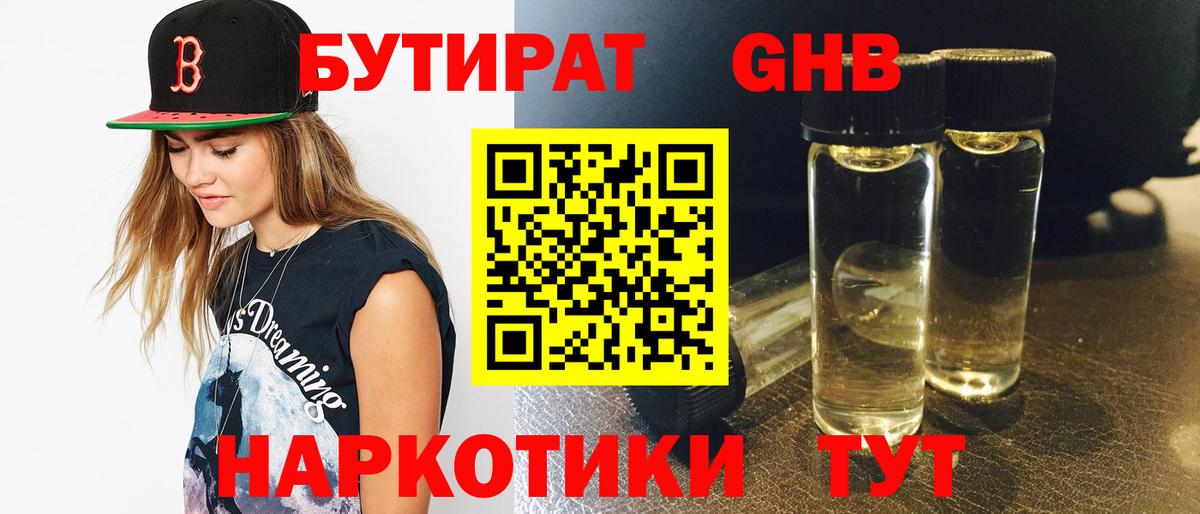 Курчалой  БУТИРАТ 1.4BDO  Вход с VPN 