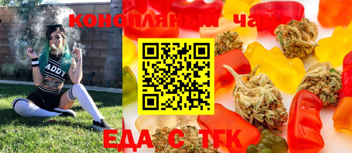Еда ТГК марихуана  Вход с VPN  Курчалой 