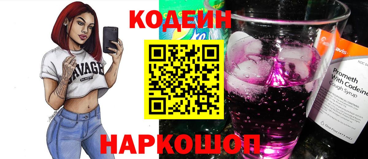 Кодеин Purple Drank  Вход с VPN  Курчалой 