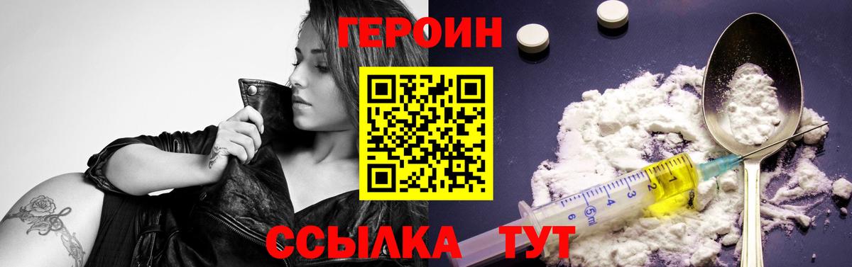 Героин VHQ  Вход с VPN  Курчалой 