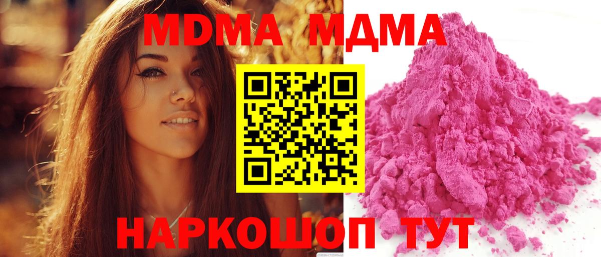 МДМА  МДМА кристаллы  Вход с VPN  Курчалой 